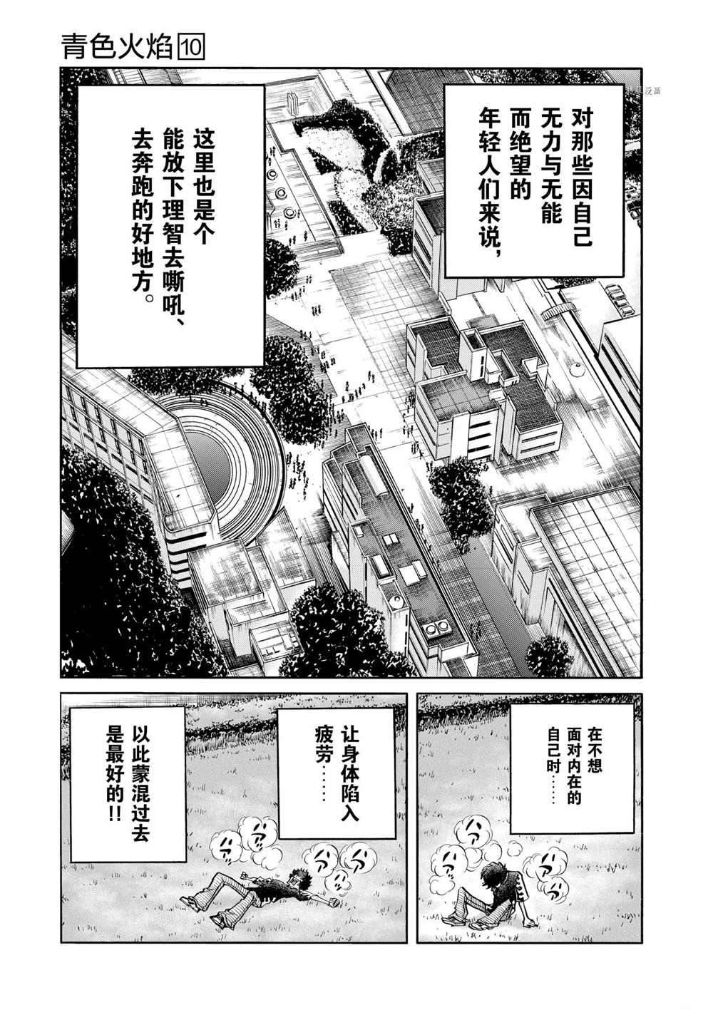 《青色火焰》漫画最新章节第59话 试看版免费下拉式在线观看章节第【5】张图片