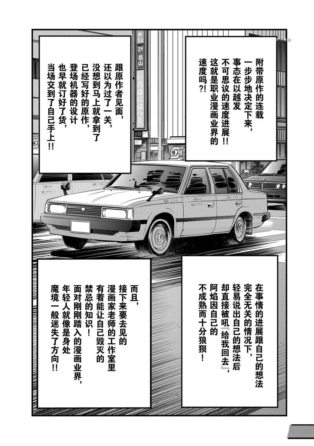 《青色火焰》漫画最新章节第97话 试看版免费下拉式在线观看章节第【41】张图片