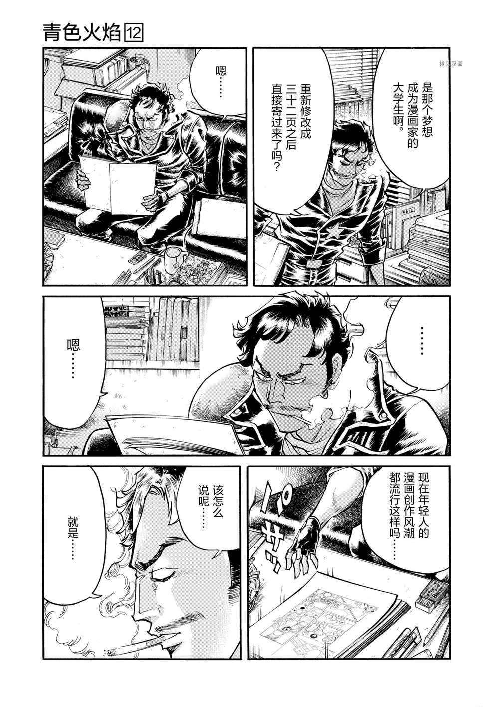 《青色火焰》漫画最新章节第69话 试看版免费下拉式在线观看章节第【21】张图片