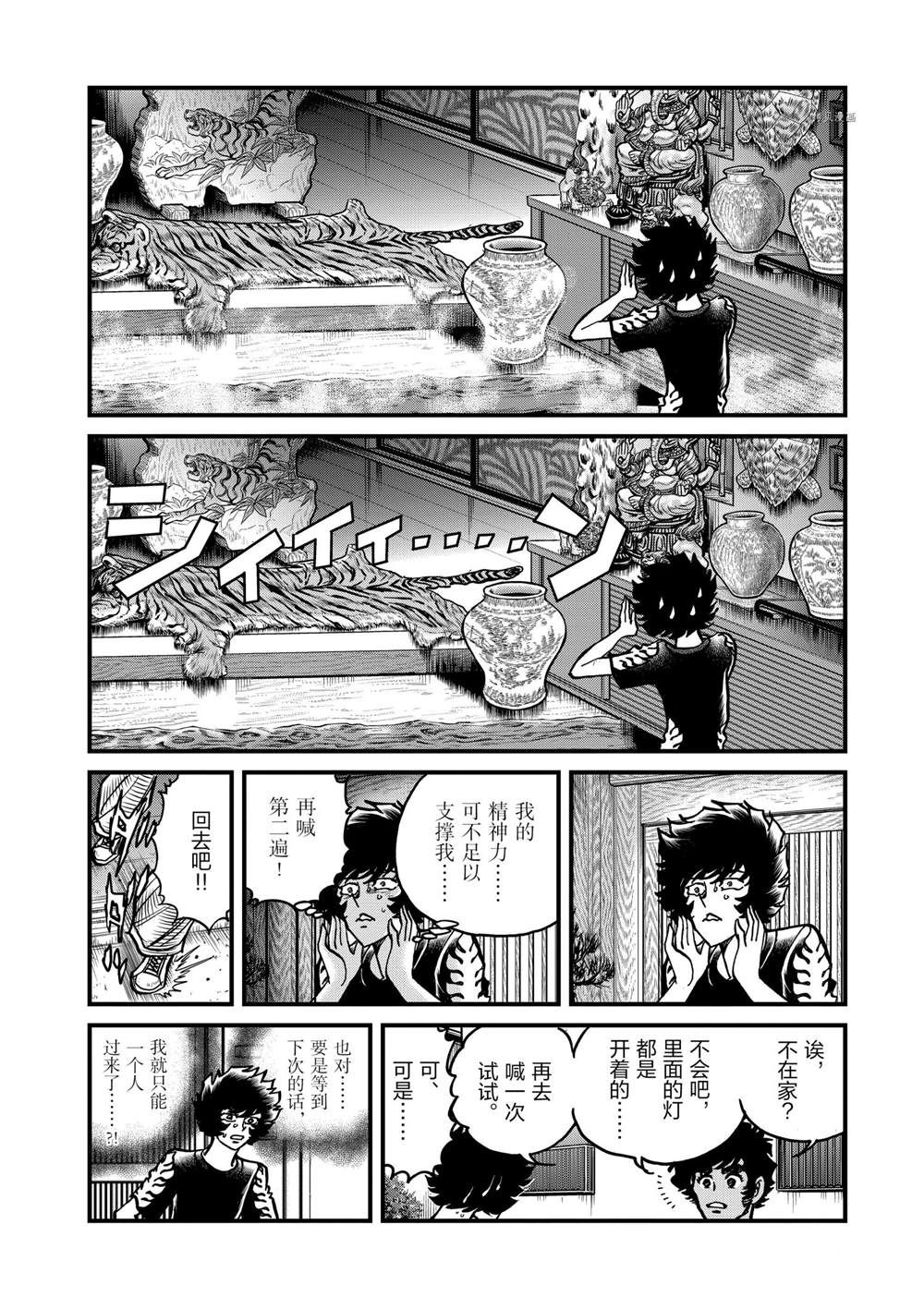 《青色火焰》漫画最新章节第142话 试看版免费下拉式在线观看章节第【10】张图片