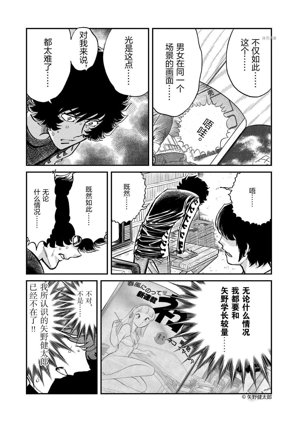 《青色火焰》漫画最新章节第104话 试看版免费下拉式在线观看章节第【19】张图片