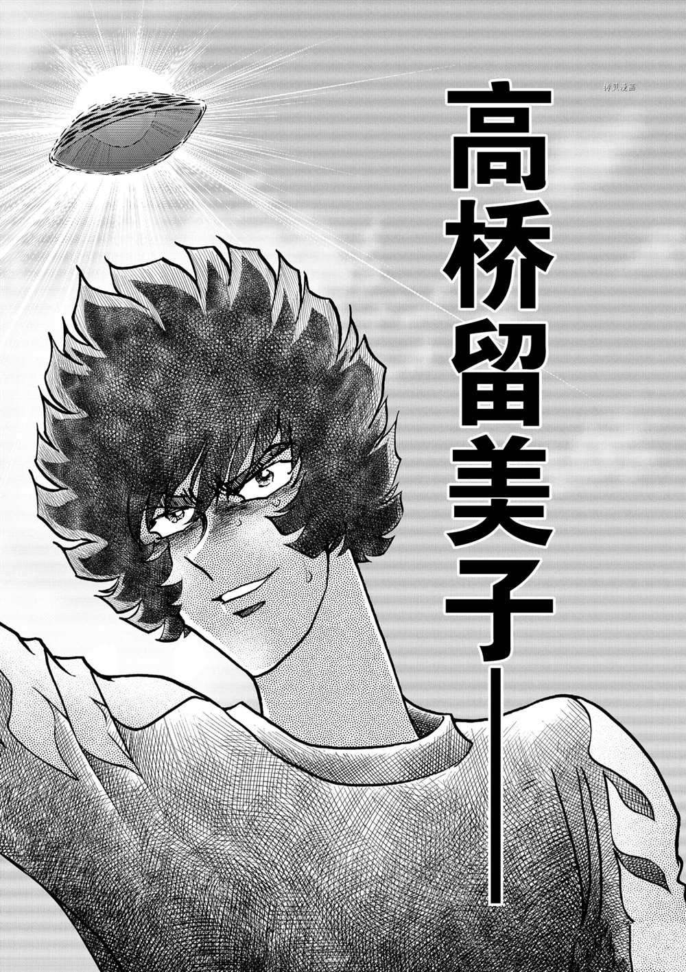 《青色火焰》漫画最新章节第69话 试看版免费下拉式在线观看章节第【8】张图片