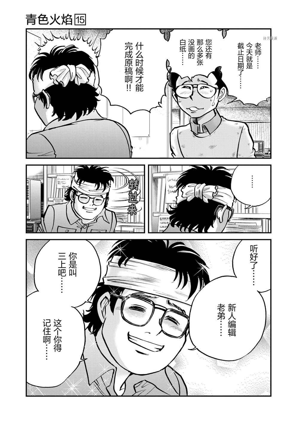 《青色火焰》漫画最新章节第87话 试看版免费下拉式在线观看章节第【19】张图片