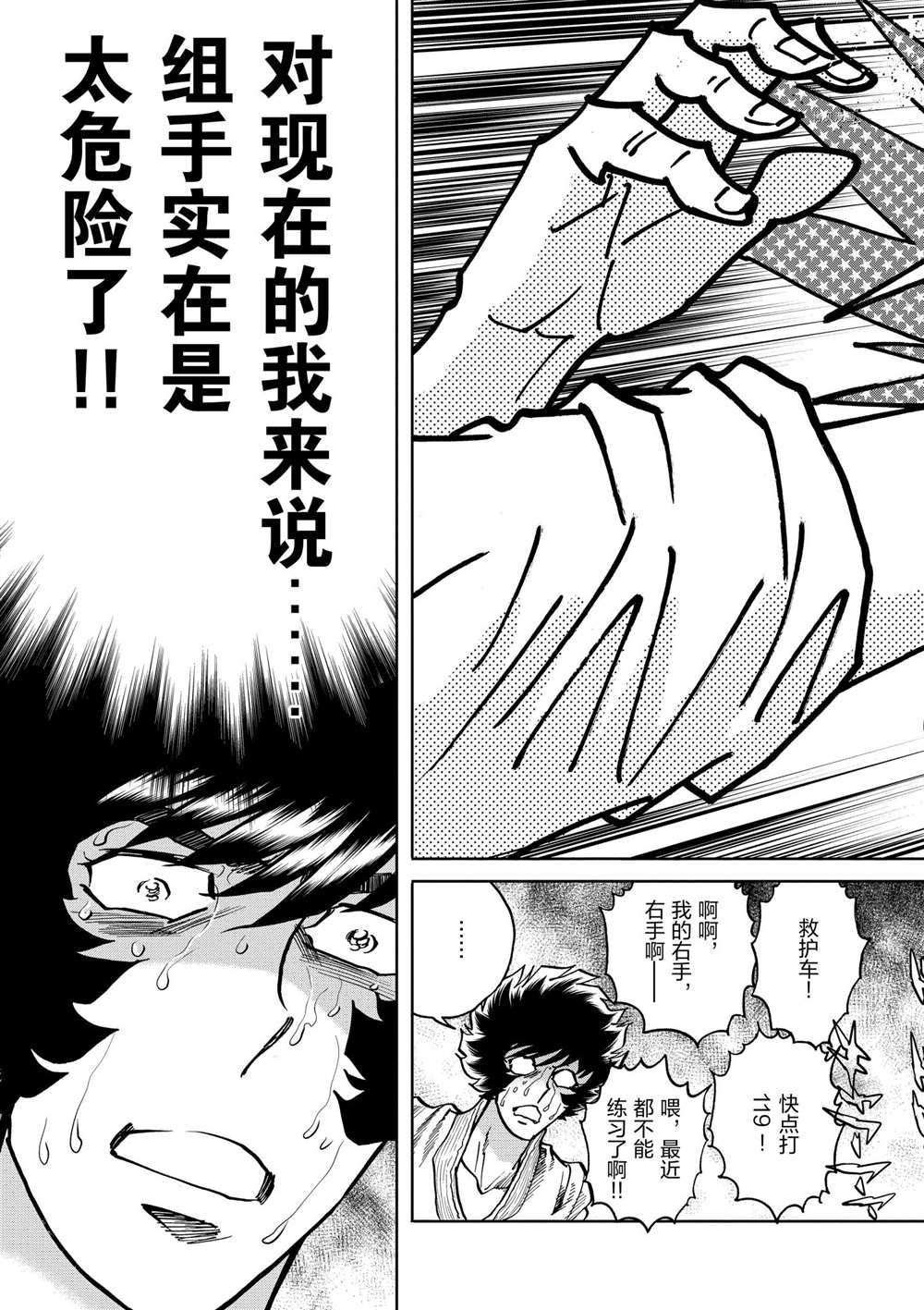 《青色火焰》漫画最新章节第104话 试看版免费下拉式在线观看章节第【31】张图片