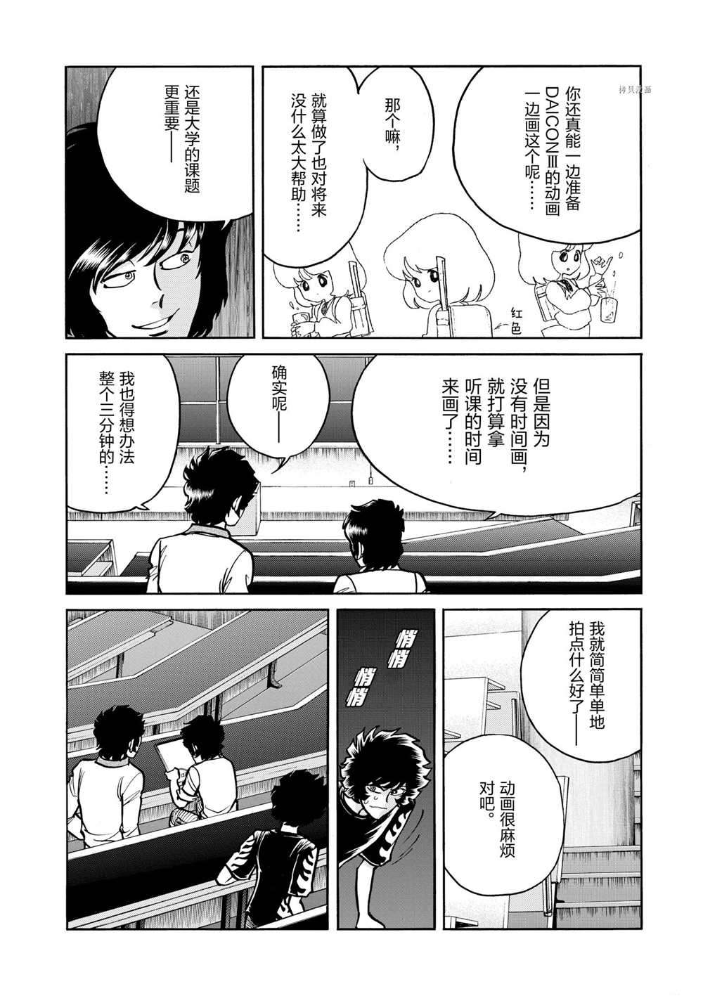 《青色火焰》漫画最新章节第54话 试看版免费下拉式在线观看章节第【20】张图片