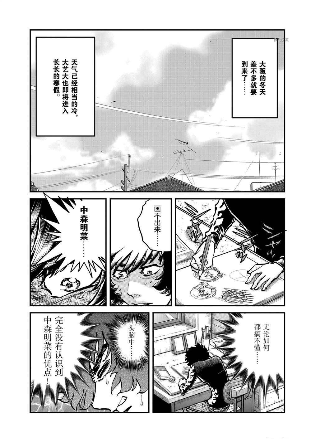 《青色火焰》漫画最新章节第124话 试看版免费下拉式在线观看章节第【2】张图片