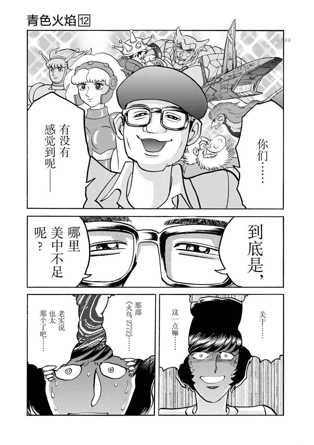 《青色火焰》漫画最新章节第68话 试看版免费下拉式在线观看章节第【15】张图片