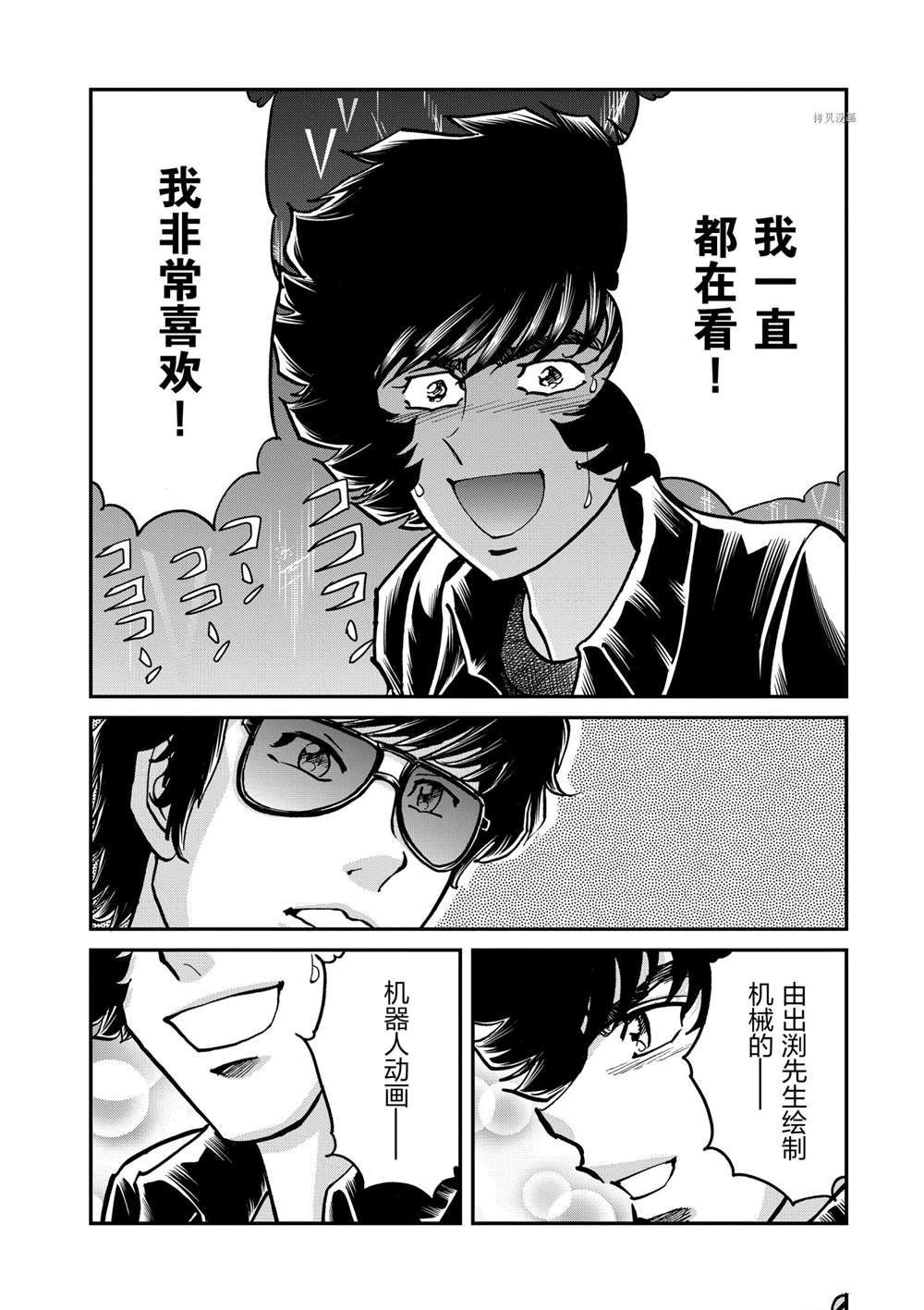 《青色火焰》漫画最新章节第108话 试看版免费下拉式在线观看章节第【7】张图片