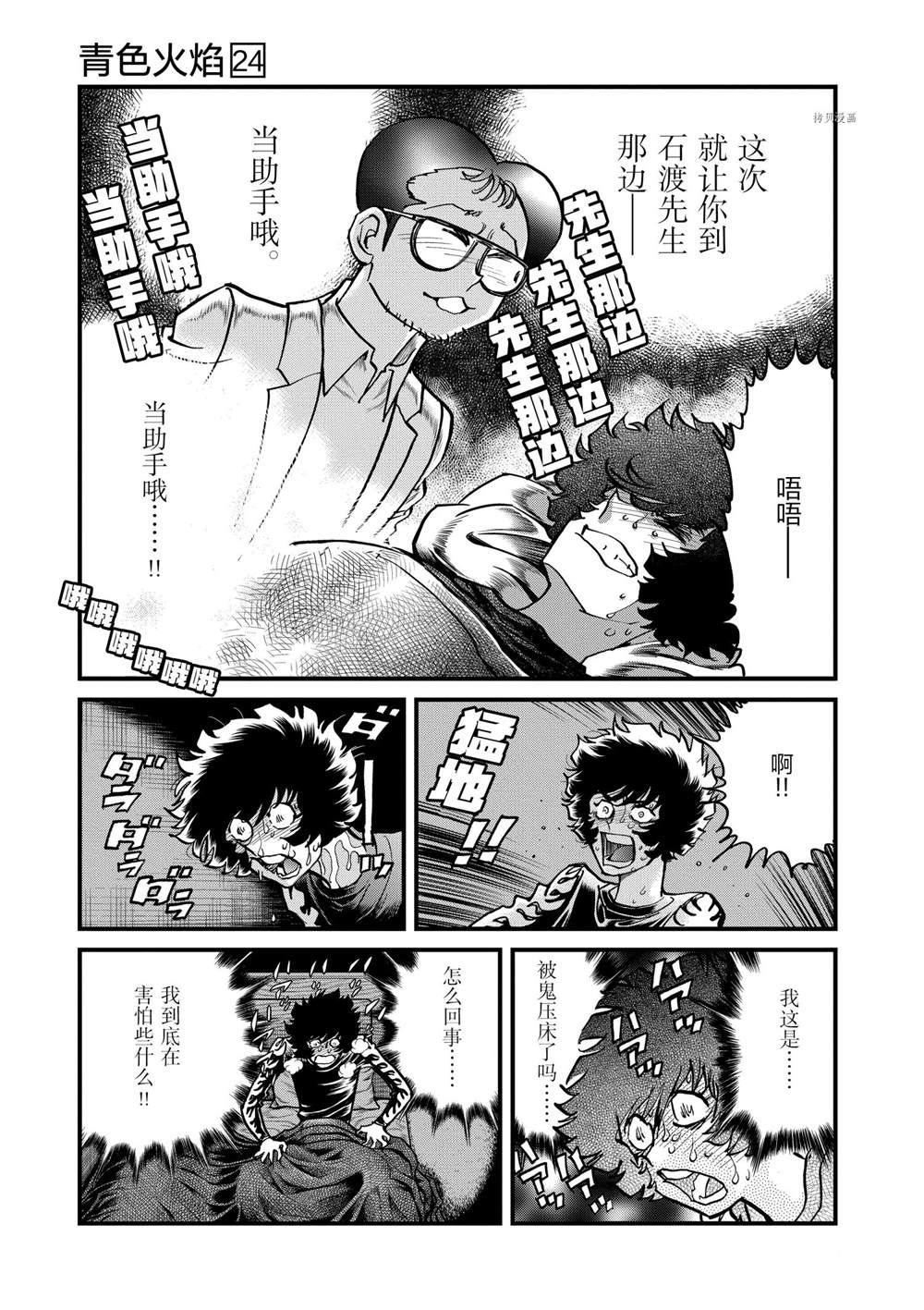 《青色火焰》漫画最新章节第138话 试看版免费下拉式在线观看章节第【8】张图片