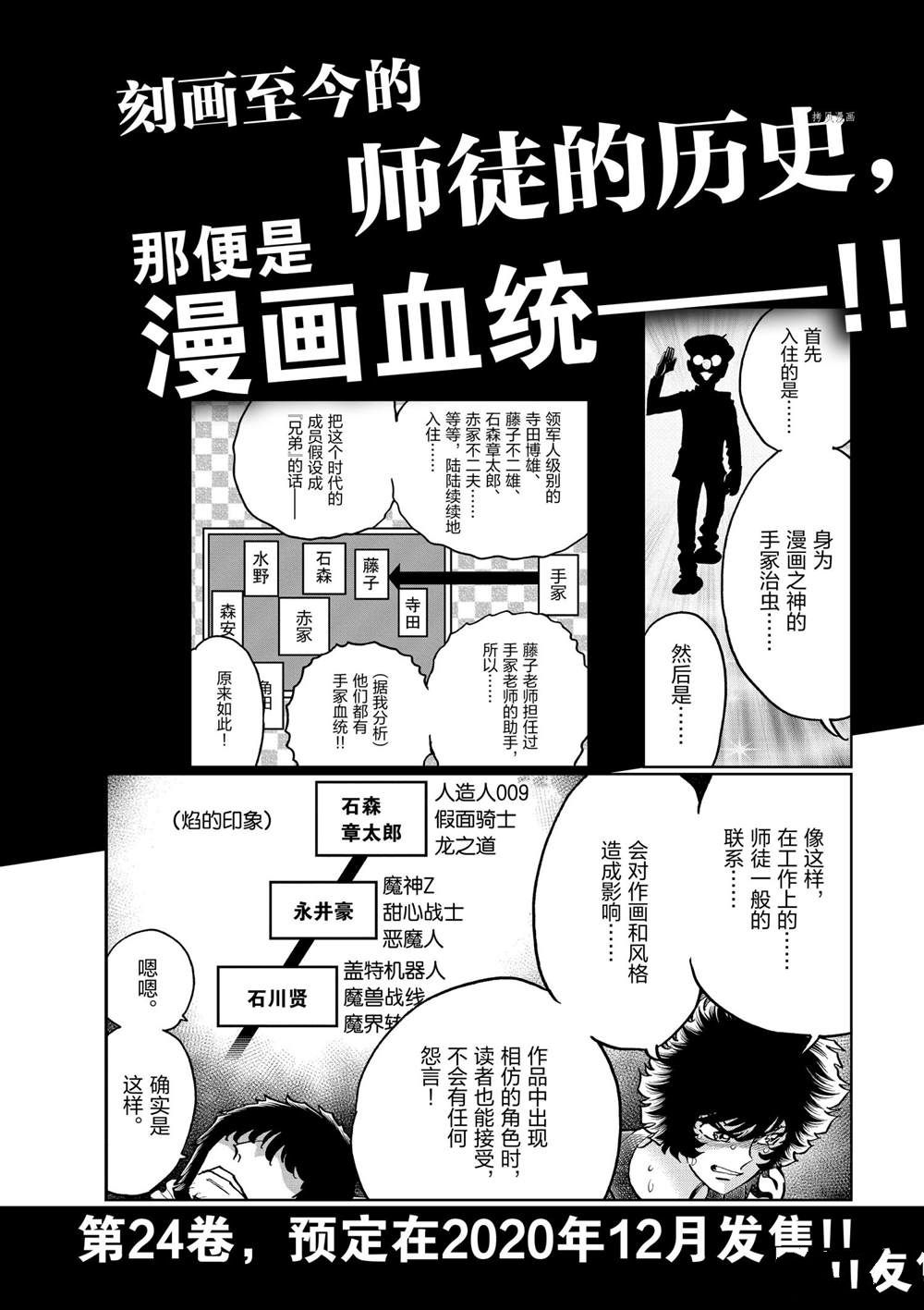 《青色火焰》漫画最新章节第137话 试看版免费下拉式在线观看章节第【35】张图片