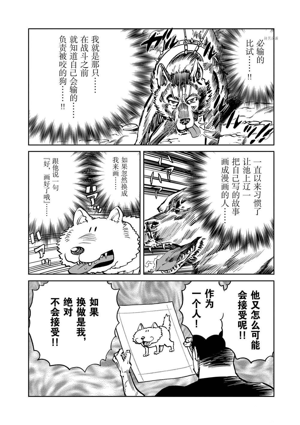 《青色火焰》漫画最新章节第95话 试看版免费下拉式在线观看章节第【26】张图片