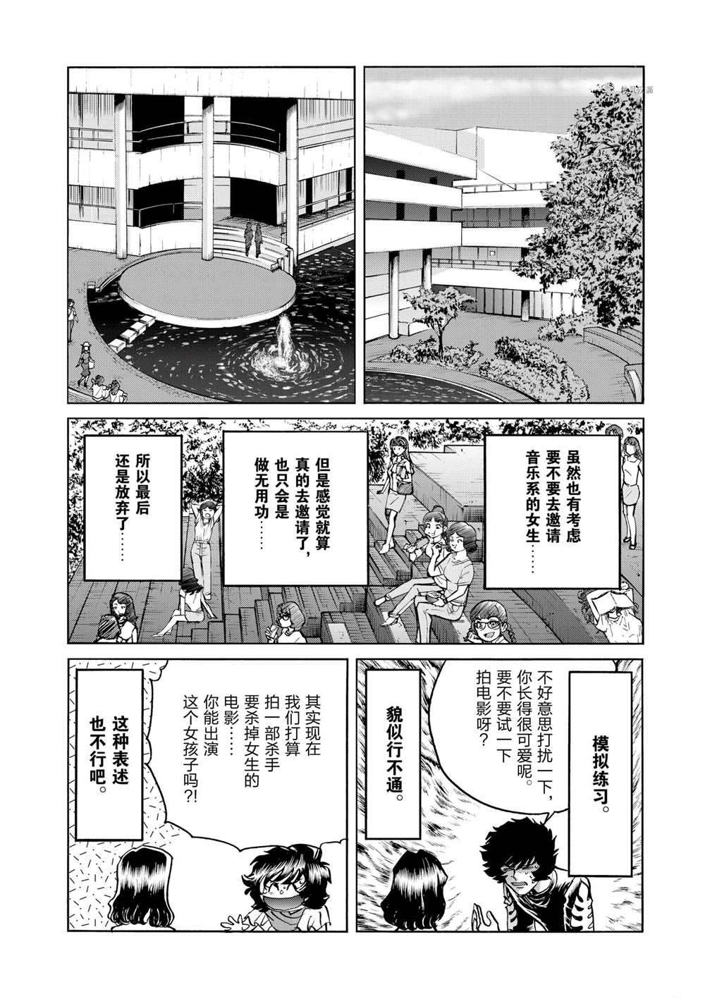 《青色火焰》漫画最新章节第71话免费下拉式在线观看章节第【8】张图片