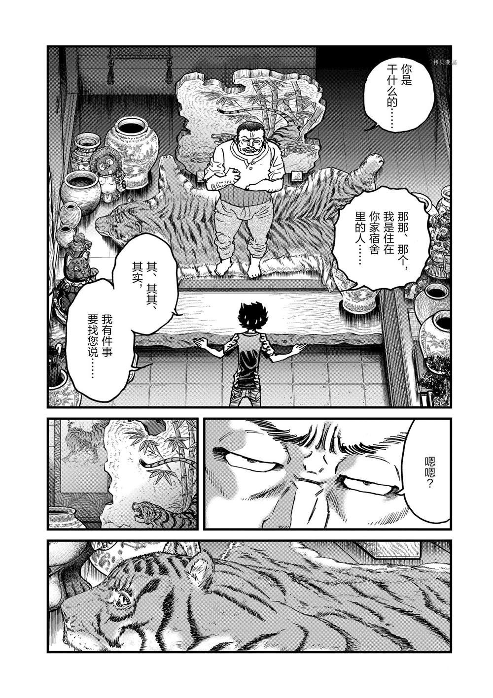 《青色火焰》漫画最新章节第142话 试看版免费下拉式在线观看章节第【12】张图片