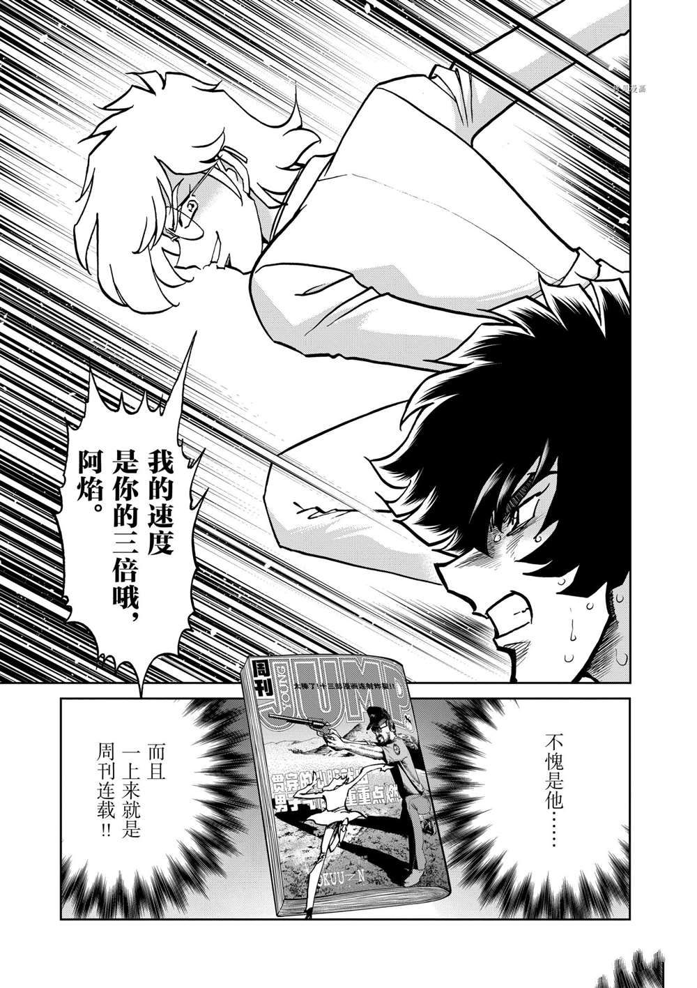 《青色火焰》漫画最新章节第103话 试看版免费下拉式在线观看章节第【11】张图片