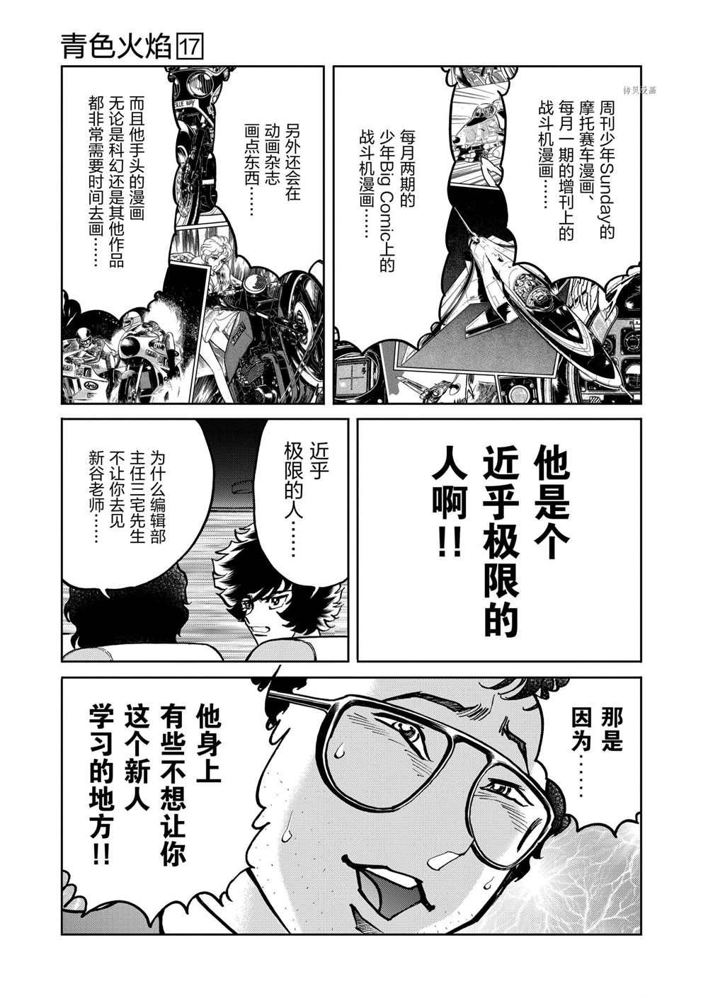 《青色火焰》漫画最新章节第97话 试看版免费下拉式在线观看章节第【38】张图片