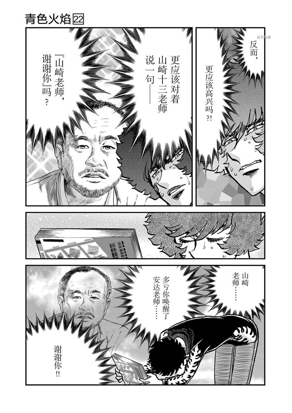 《青色火焰》漫画最新章节第126话 试看版免费下拉式在线观看章节第【36】张图片