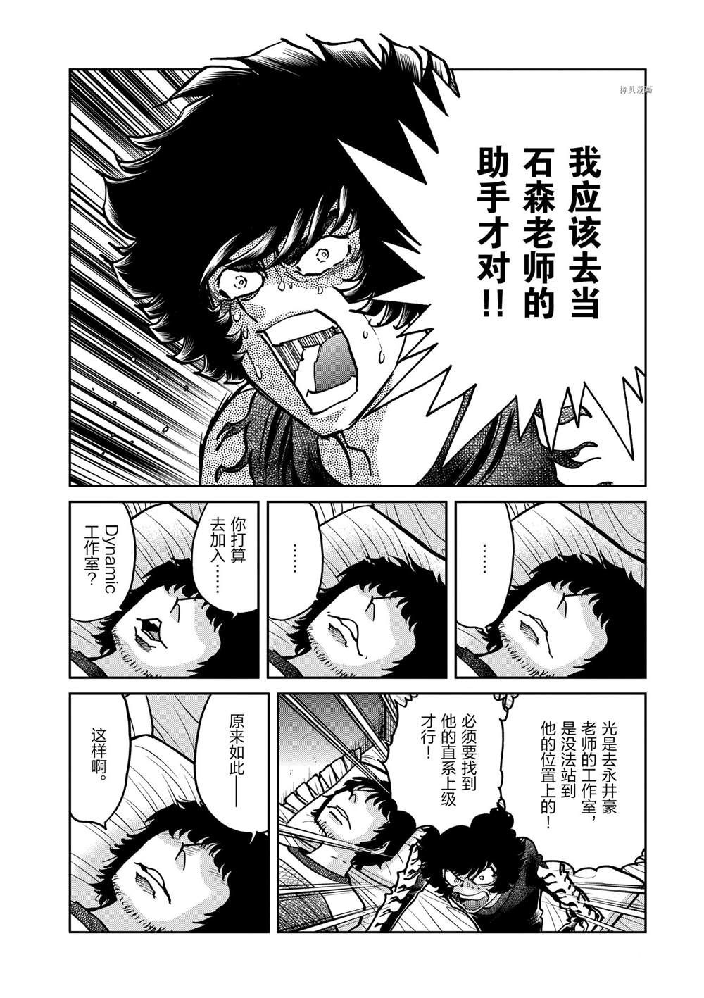 《青色火焰》漫画最新章节第138话 试看版免费下拉式在线观看章节第【15】张图片