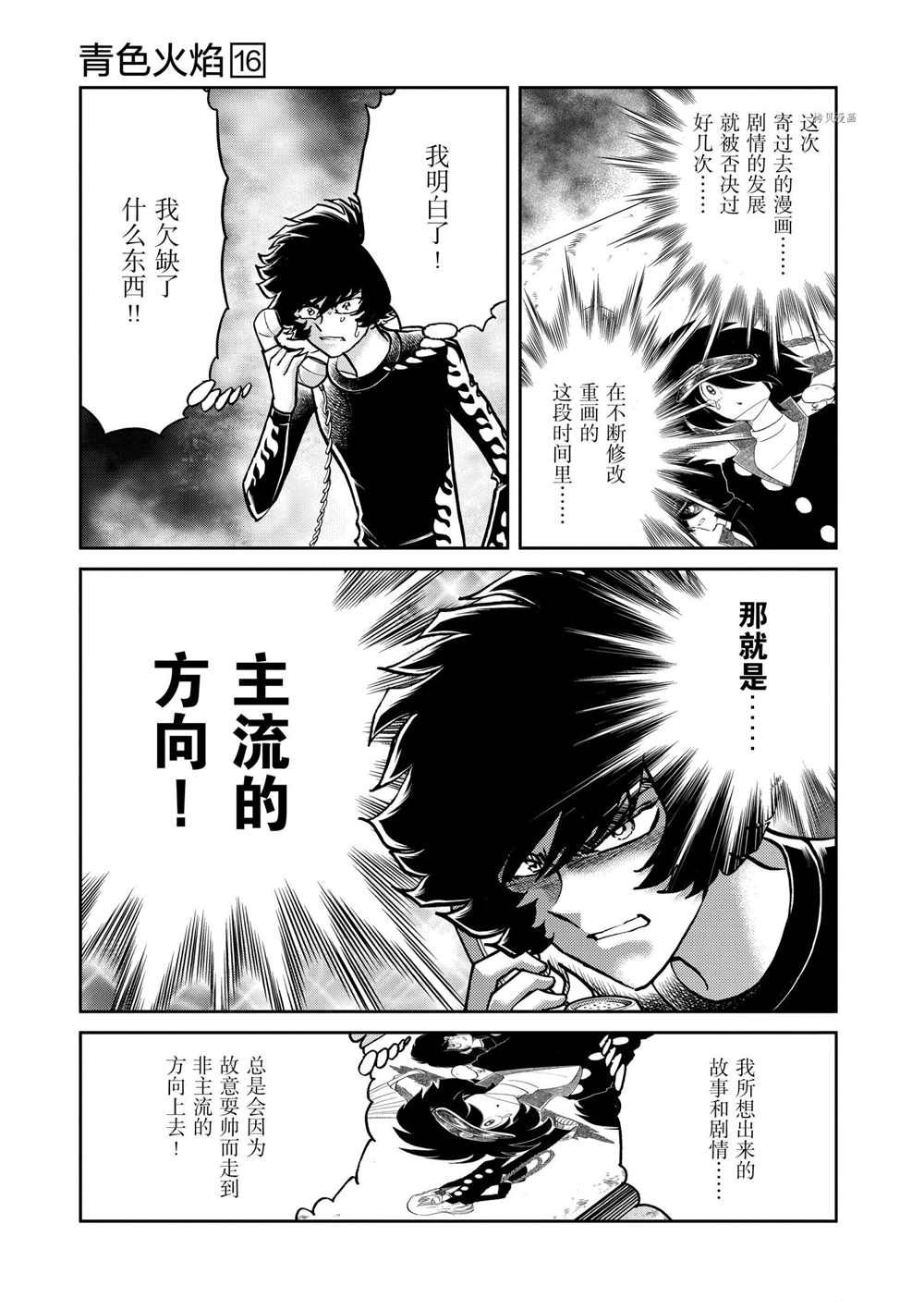 《青色火焰》漫画最新章节第94话 试看版免费下拉式在线观看章节第【5】张图片