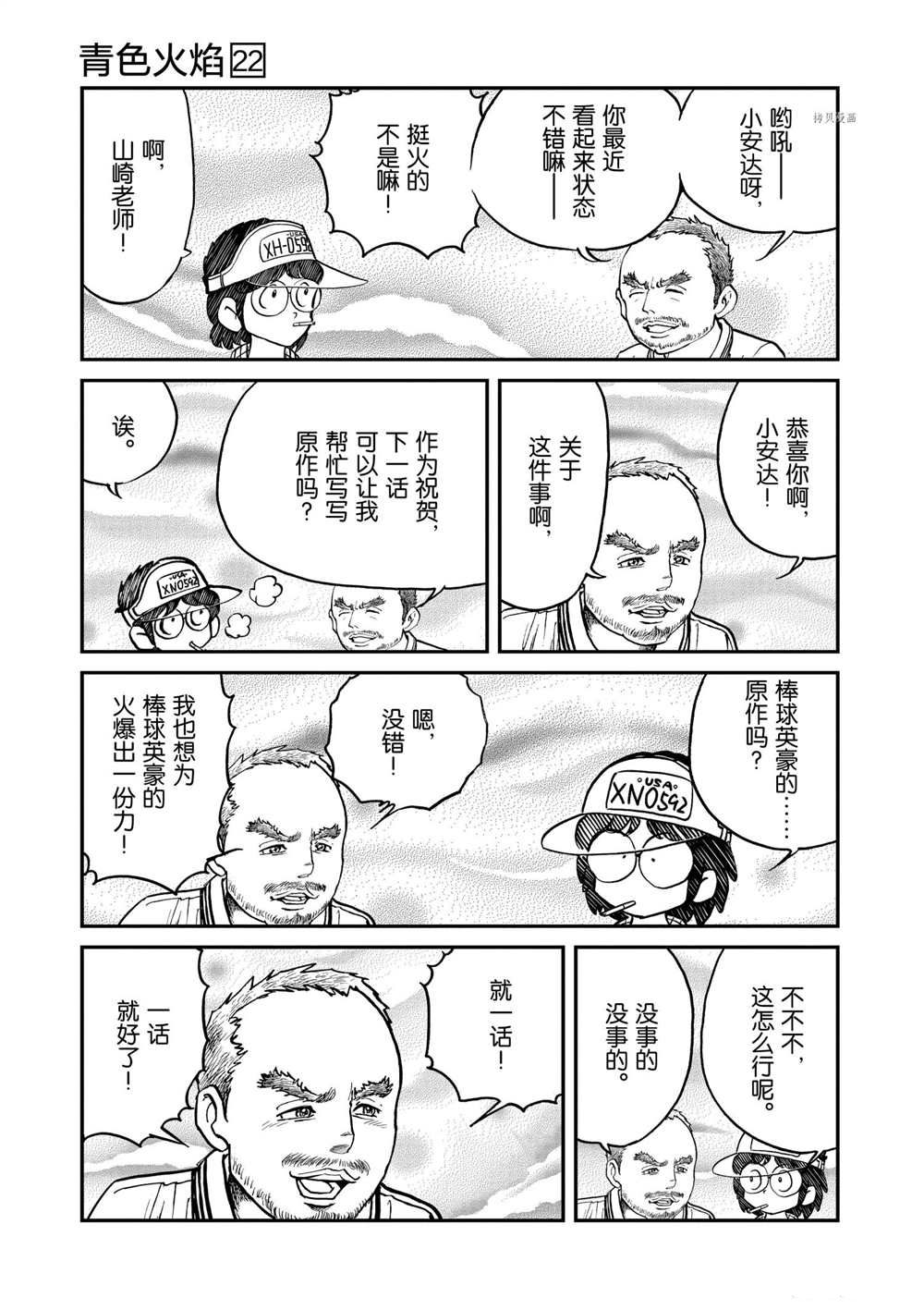 《青色火焰》漫画最新章节第126话 试看版免费下拉式在线观看章节第【32】张图片