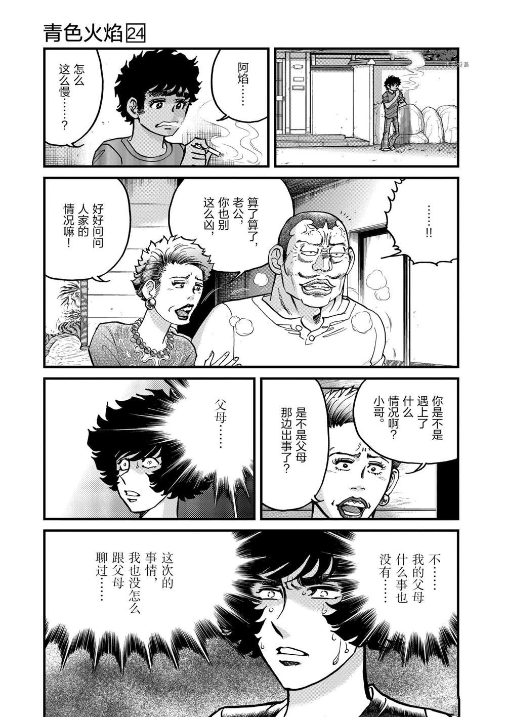 《青色火焰》漫画最新章节第142话 试看版免费下拉式在线观看章节第【17】张图片