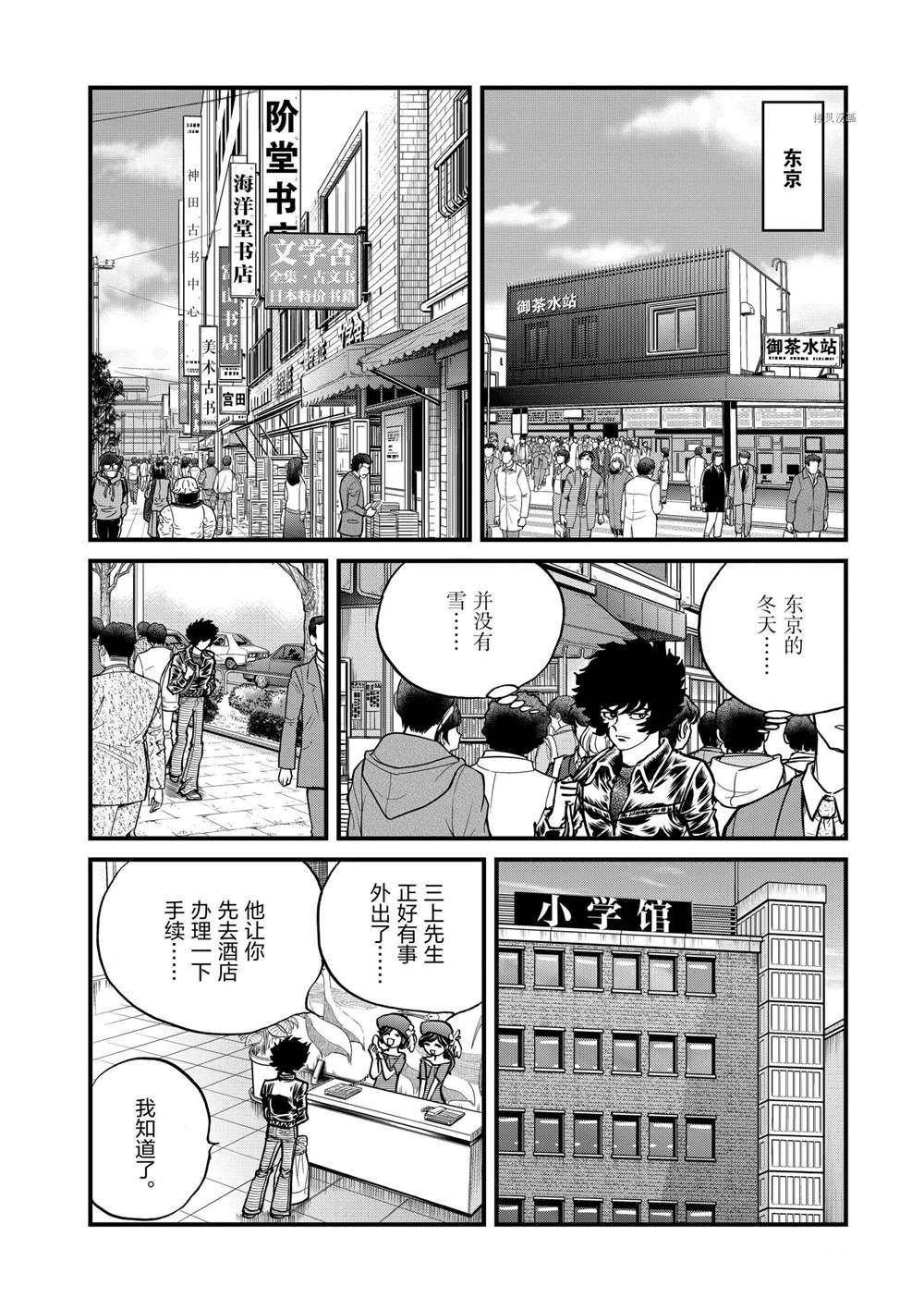 《青色火焰》漫画最新章节第135话 试看版免费下拉式在线观看章节第【2】张图片