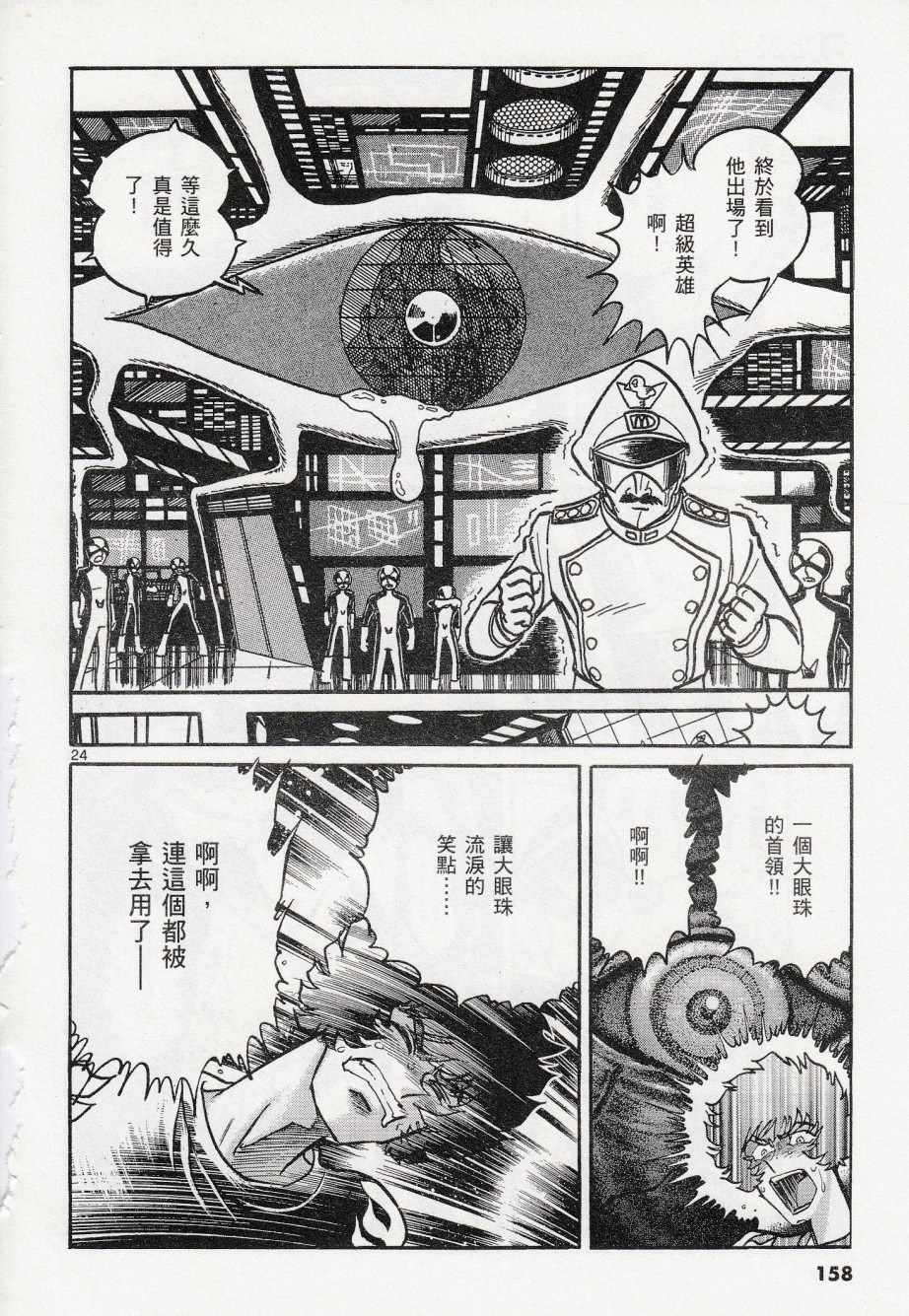 《青色火焰》漫画最新章节第41话免费下拉式在线观看章节第【23】张图片