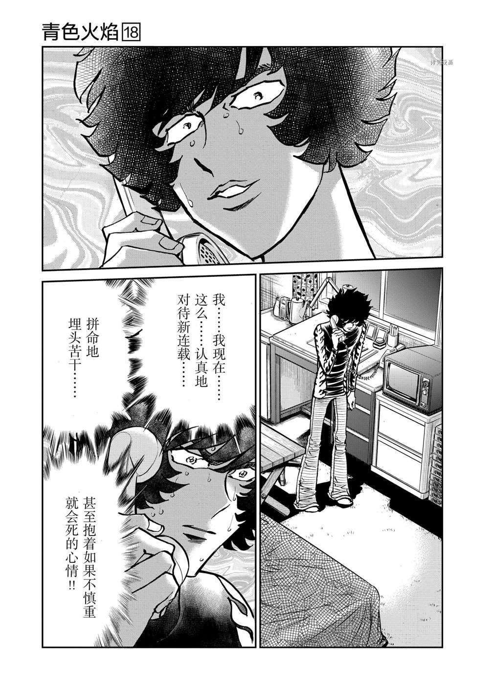 《青色火焰》漫画最新章节第104话 试看版免费下拉式在线观看章节第【23】张图片