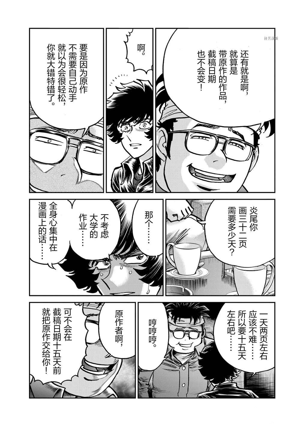 《青色火焰》漫画最新章节第99话 试看版免费下拉式在线观看章节第【14】张图片