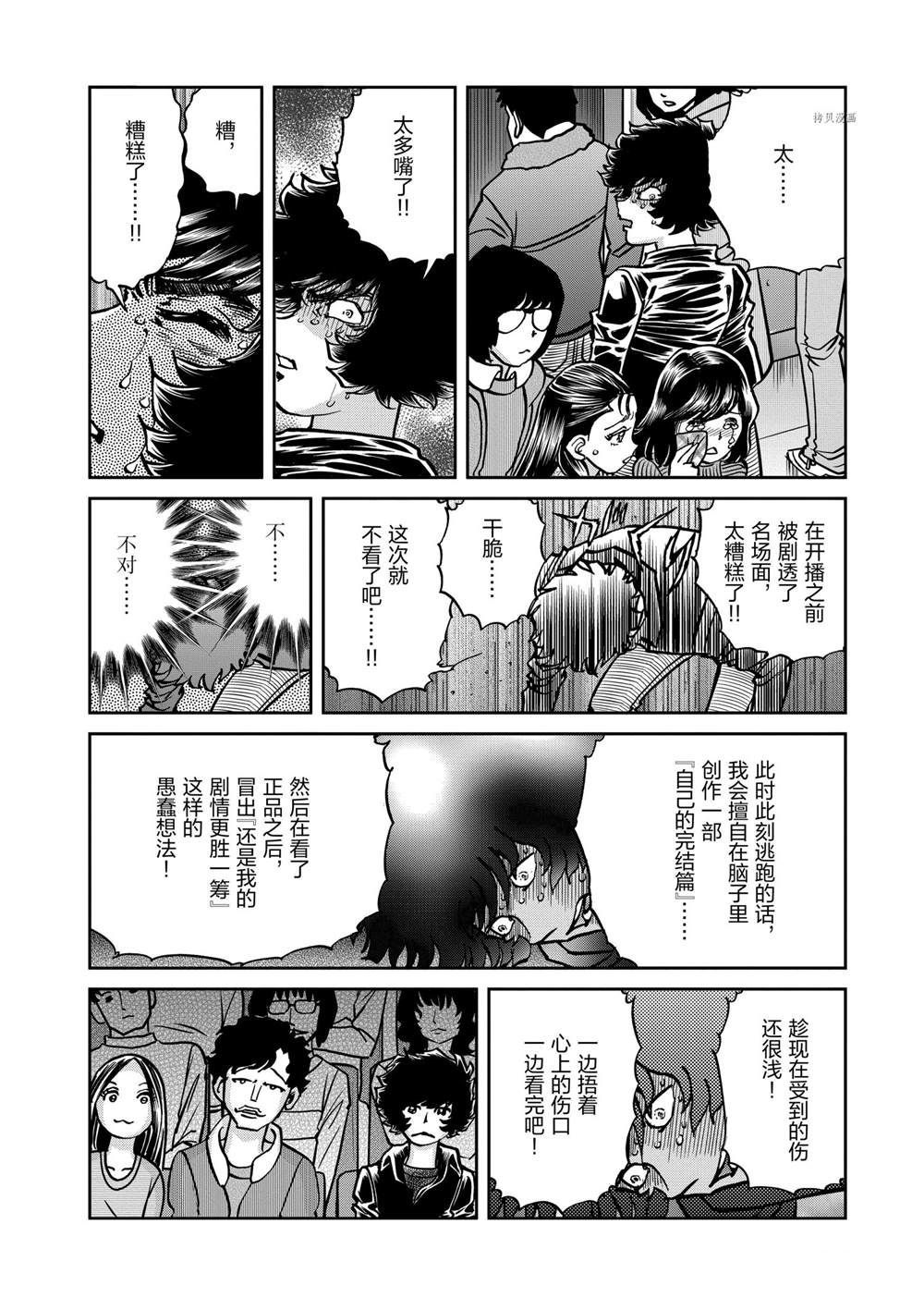 《青色火焰》漫画最新章节第135话 试看版免费下拉式在线观看章节第【10】张图片