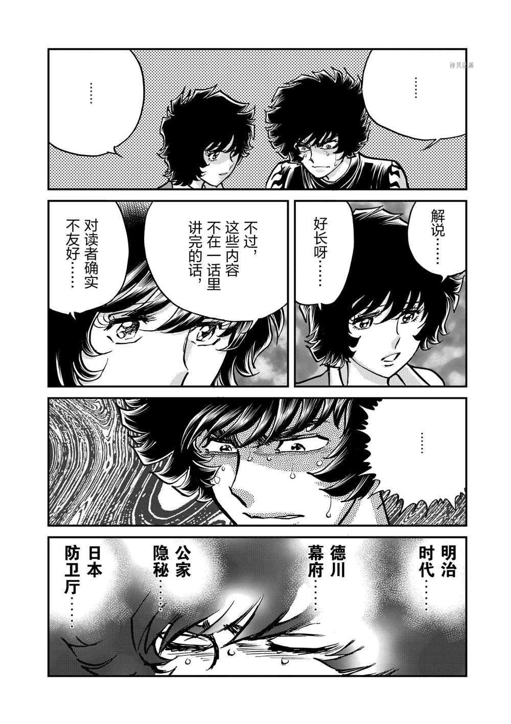 《青色火焰》漫画最新章节第101话 试看版免费下拉式在线观看章节第【28】张图片