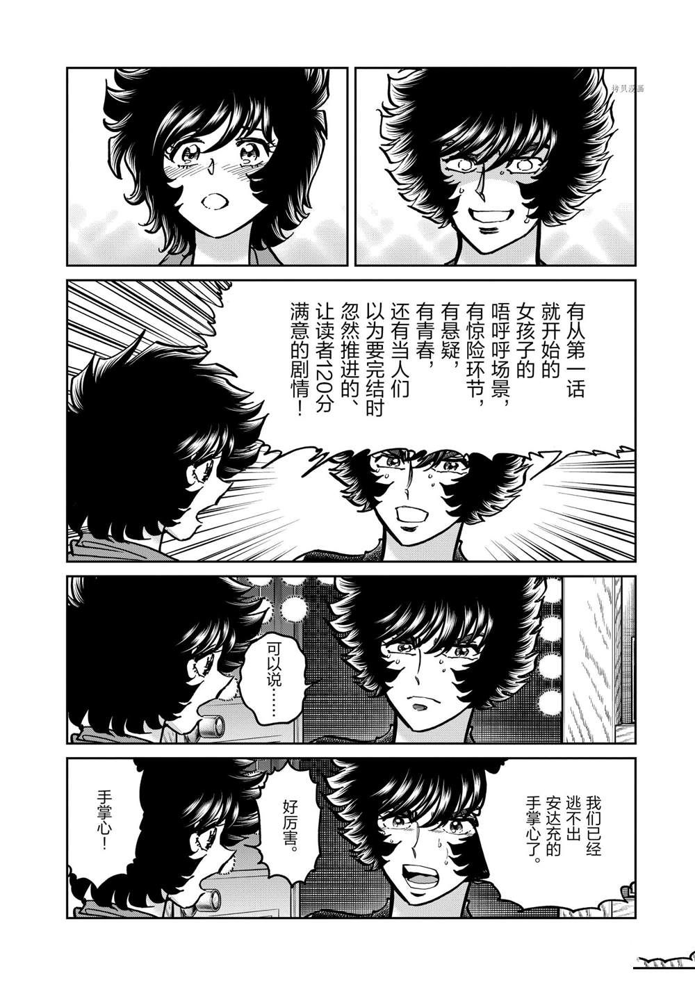 《青色火焰》漫画最新章节第139话 试看版免费下拉式在线观看章节第【19】张图片