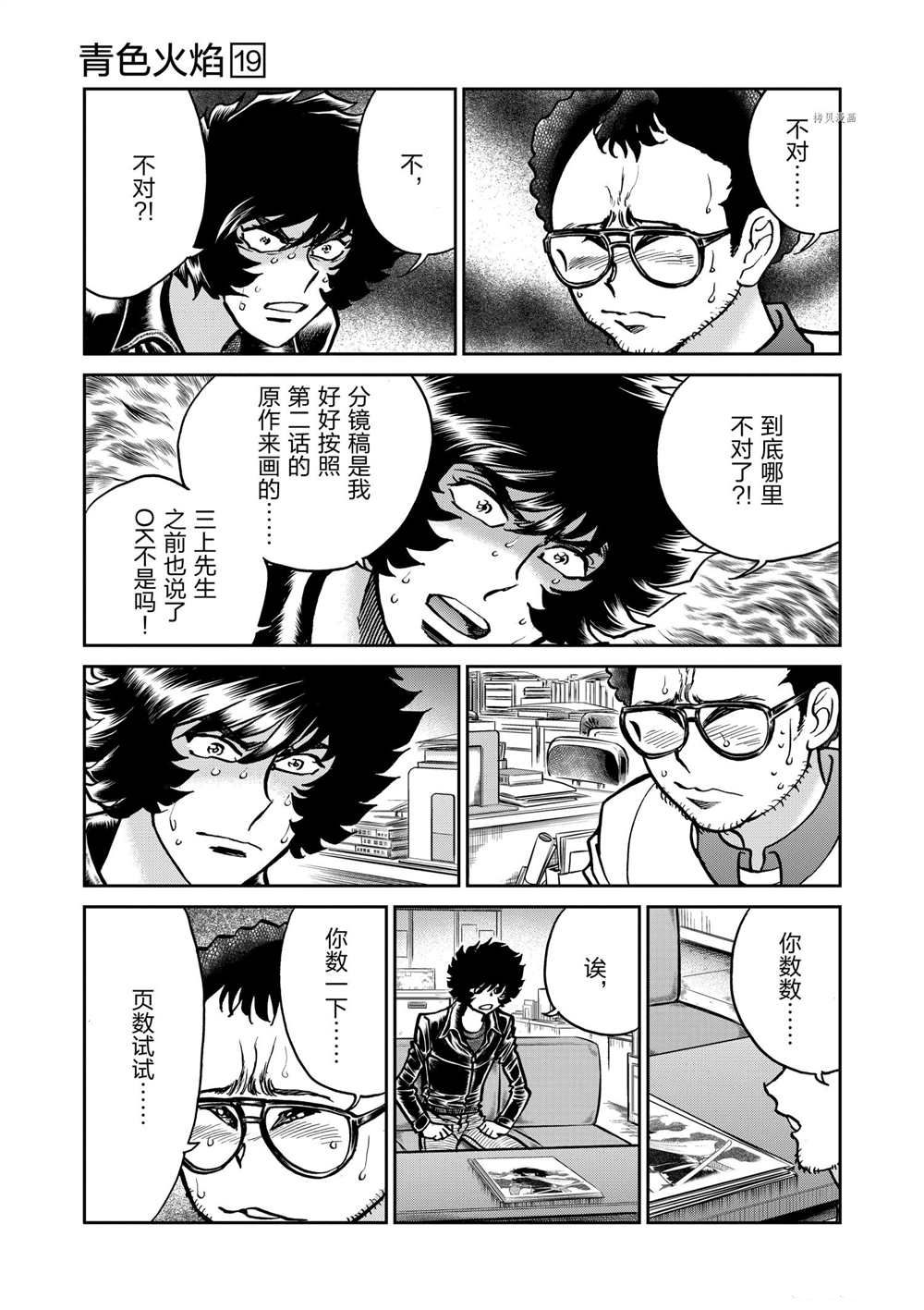 《青色火焰》漫画最新章节第112话 试看版免费下拉式在线观看章节第【9】张图片