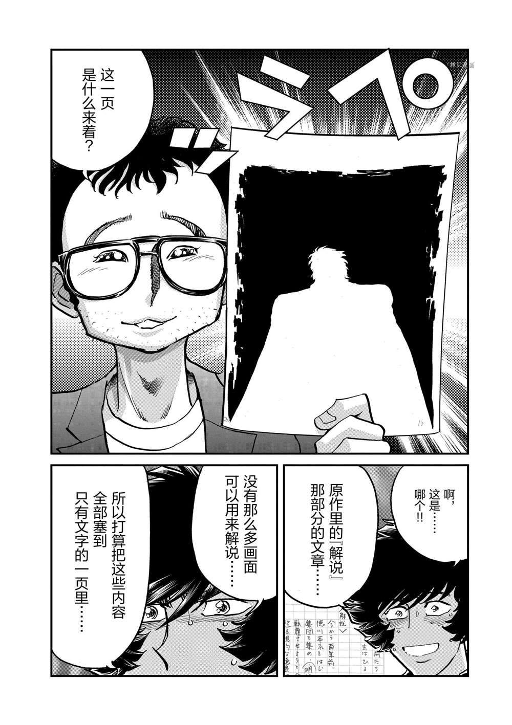 《青色火焰》漫画最新章节第108话 试看版免费下拉式在线观看章节第【13】张图片