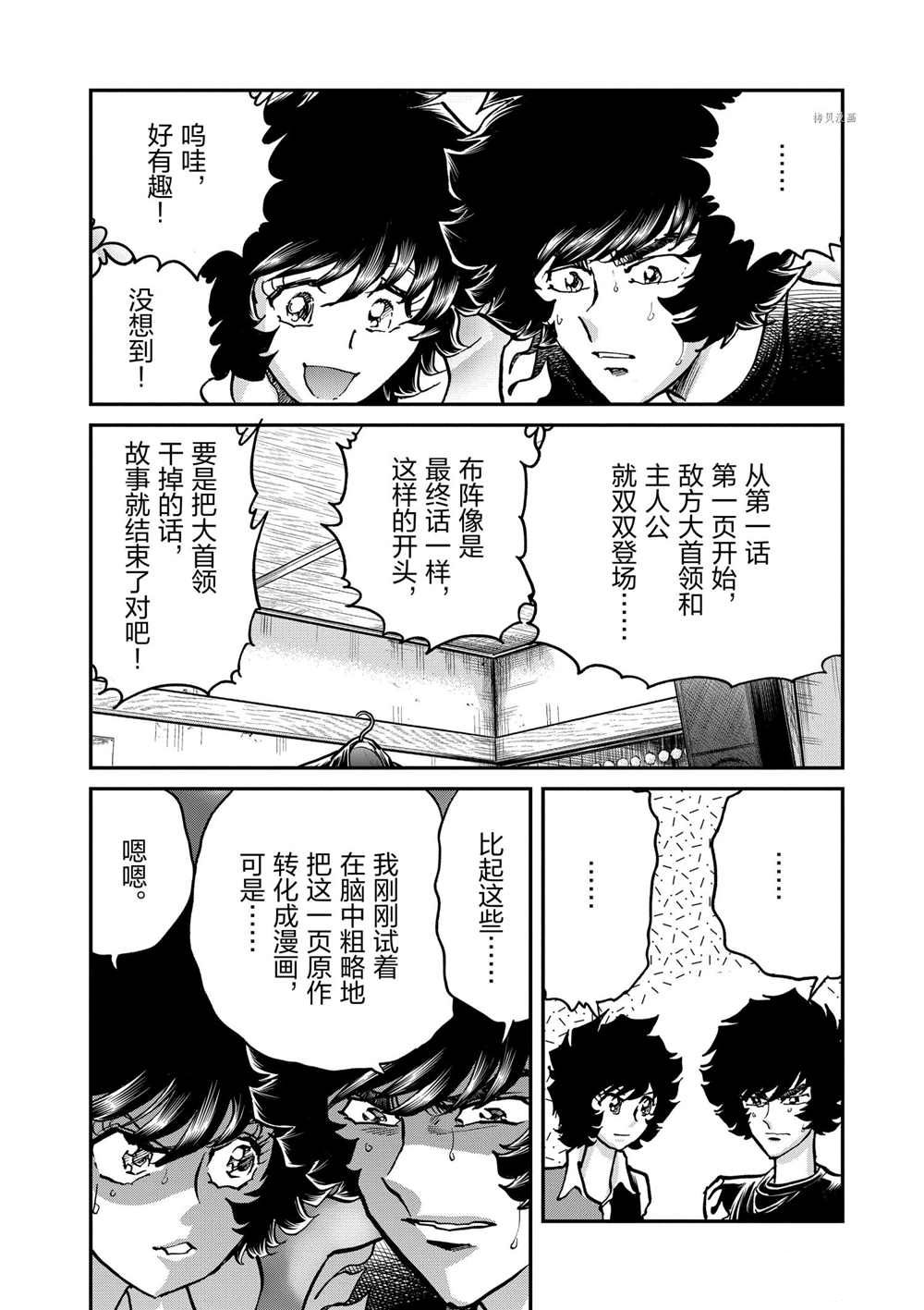 《青色火焰》漫画最新章节第100话 试看版免费下拉式在线观看章节第【28】张图片