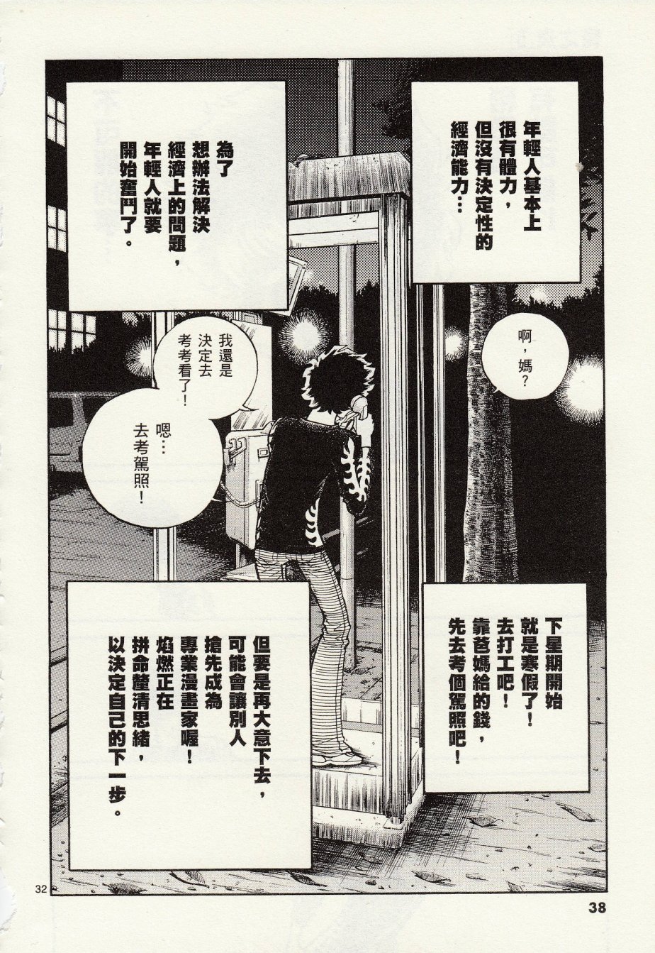 《青色火焰》漫画最新章节第25话免费下拉式在线观看章节第【37】张图片