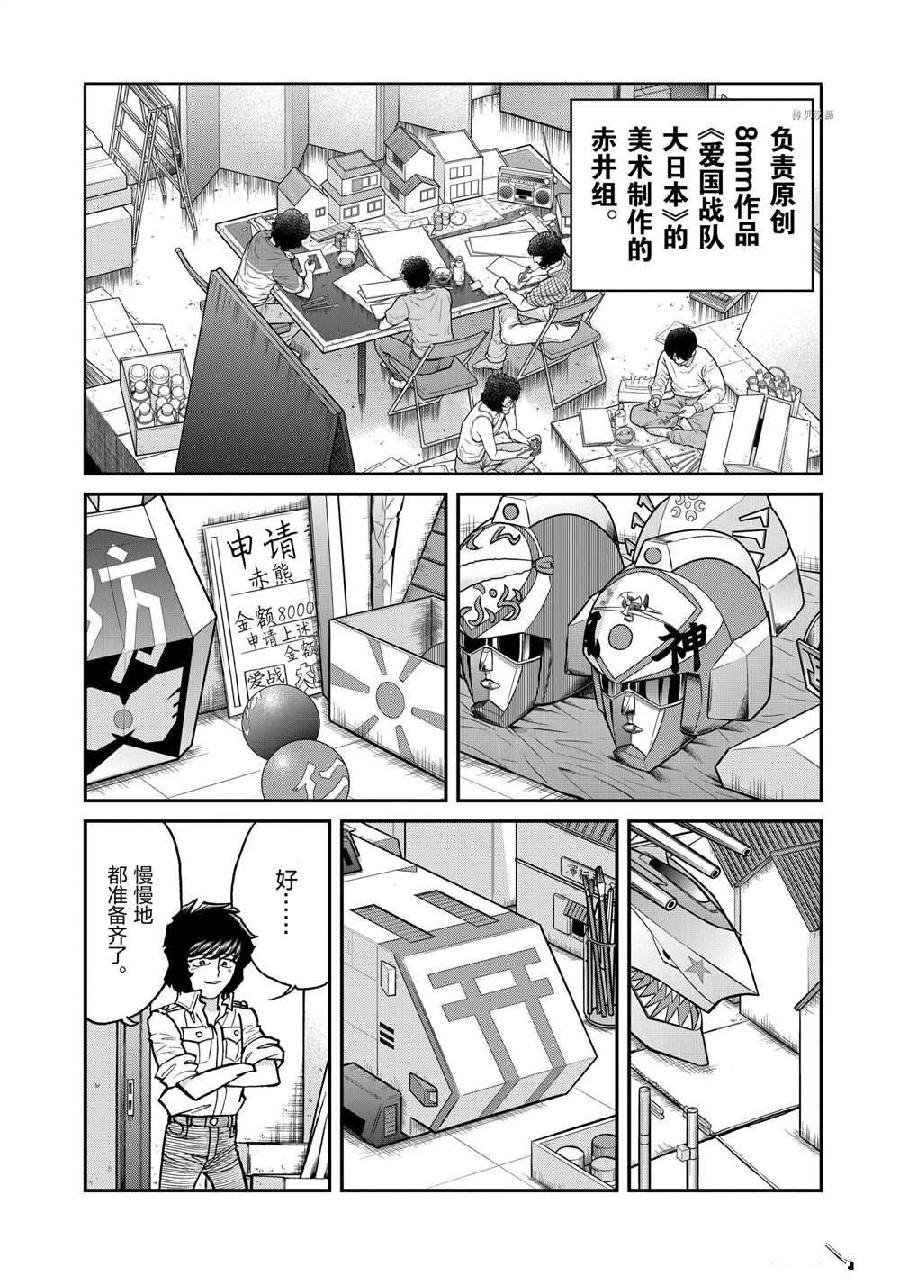 《青色火焰》漫画最新章节第114话 试看版免费下拉式在线观看章节第【7】张图片