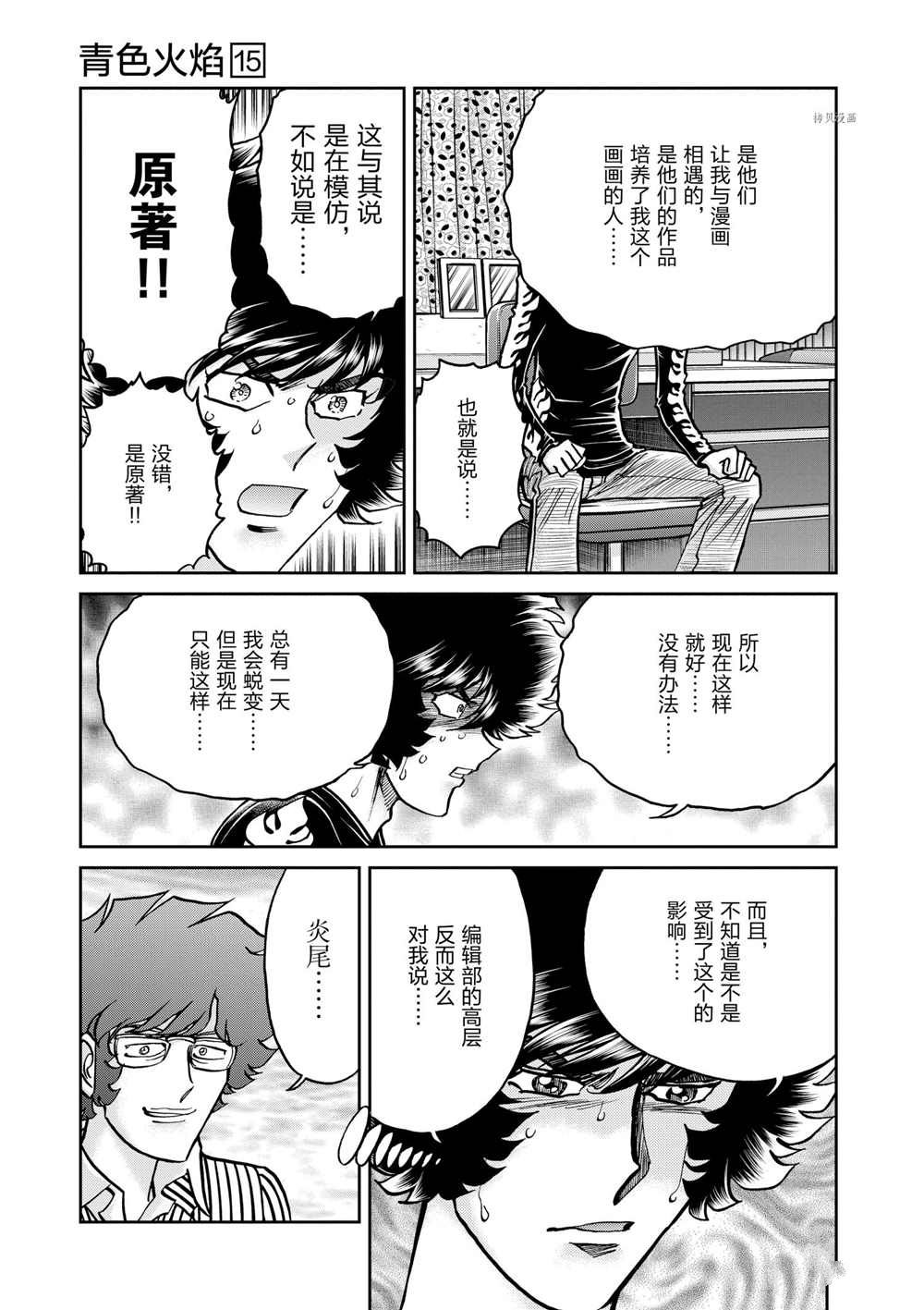 《青色火焰》漫画最新章节第90话 试看版免费下拉式在线观看章节第【27】张图片