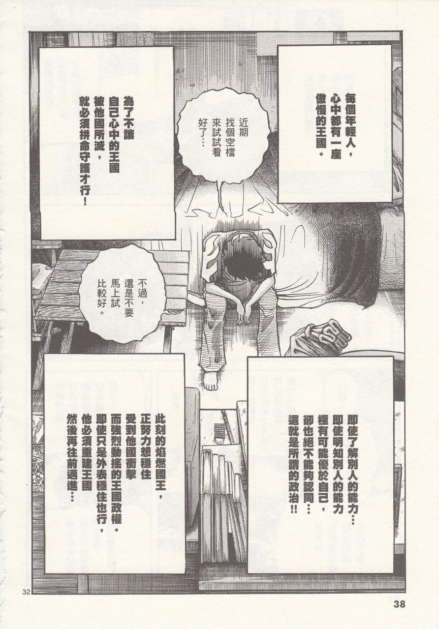 《青色火焰》漫画最新章节第19话免费下拉式在线观看章节第【36】张图片