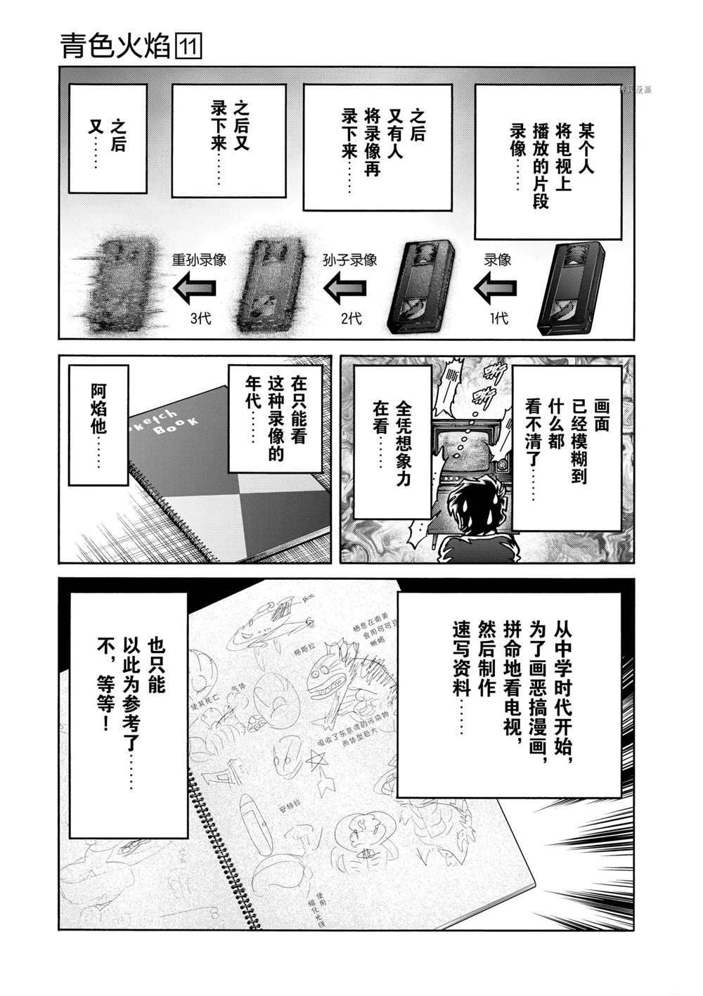 《青色火焰》漫画最新章节第66话 试看版免费下拉式在线观看章节第【7】张图片