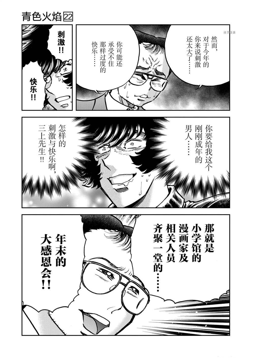 《青色火焰》漫画最新章节第129话 试看版免费下拉式在线观看章节第【25】张图片