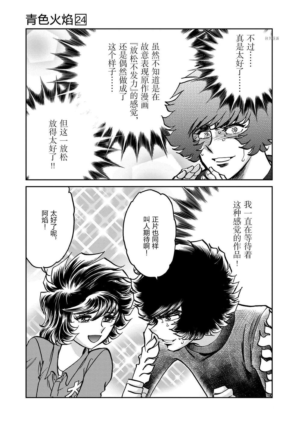 《青色火焰》漫画最新章节第139话 试看版免费下拉式在线观看章节第【32】张图片