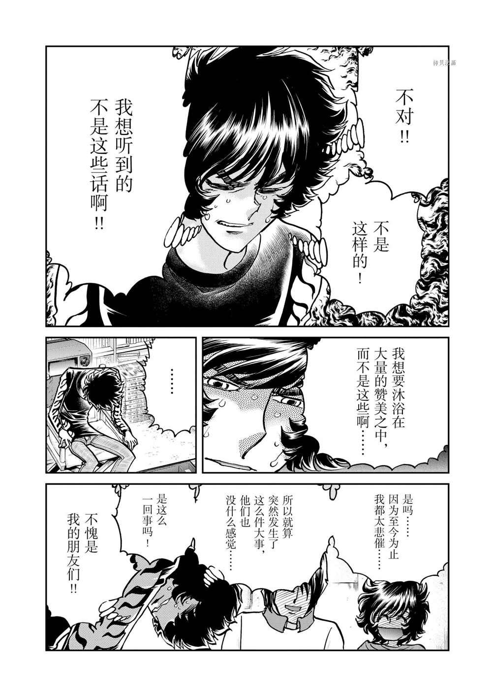 《青色火焰》漫画最新章节第81话 试看版免费下拉式在线观看章节第【20】张图片