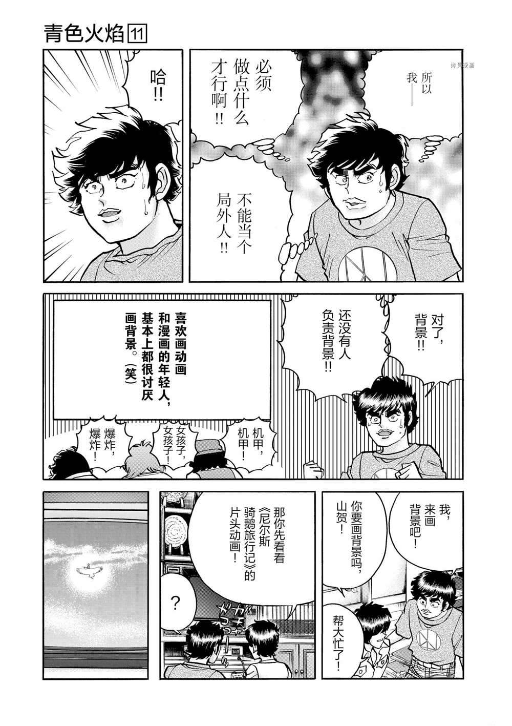 《青色火焰》漫画最新章节第63话 试看版免费下拉式在线观看章节第【13】张图片