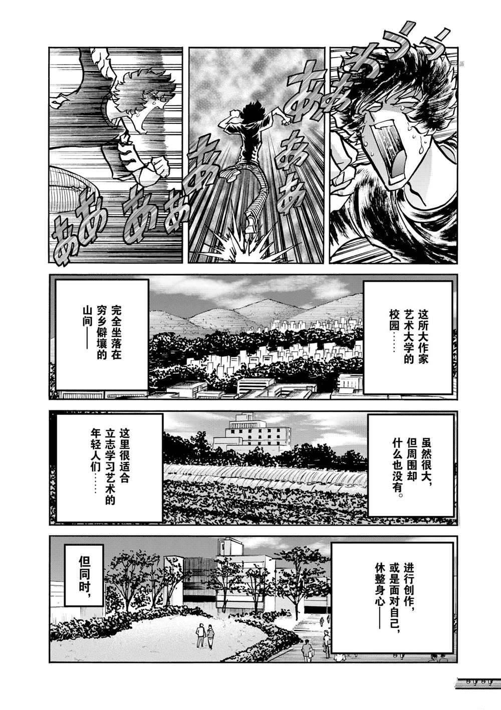 《青色火焰》漫画最新章节第59话 试看版免费下拉式在线观看章节第【4】张图片