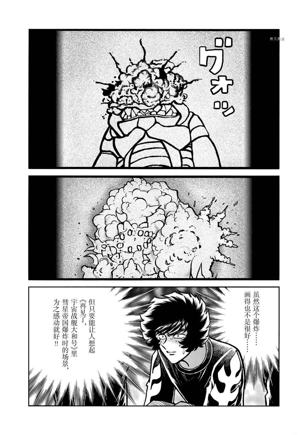 《青色火焰》漫画最新章节第57话 试看版免费下拉式在线观看章节第【24】张图片