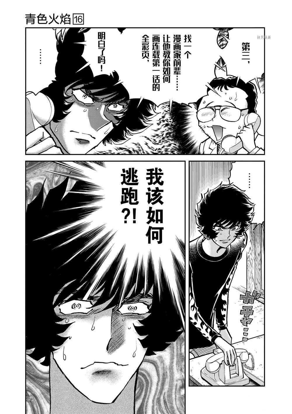 《青色火焰》漫画最新章节第96话 试看版免费下拉式在线观看章节第【3】张图片