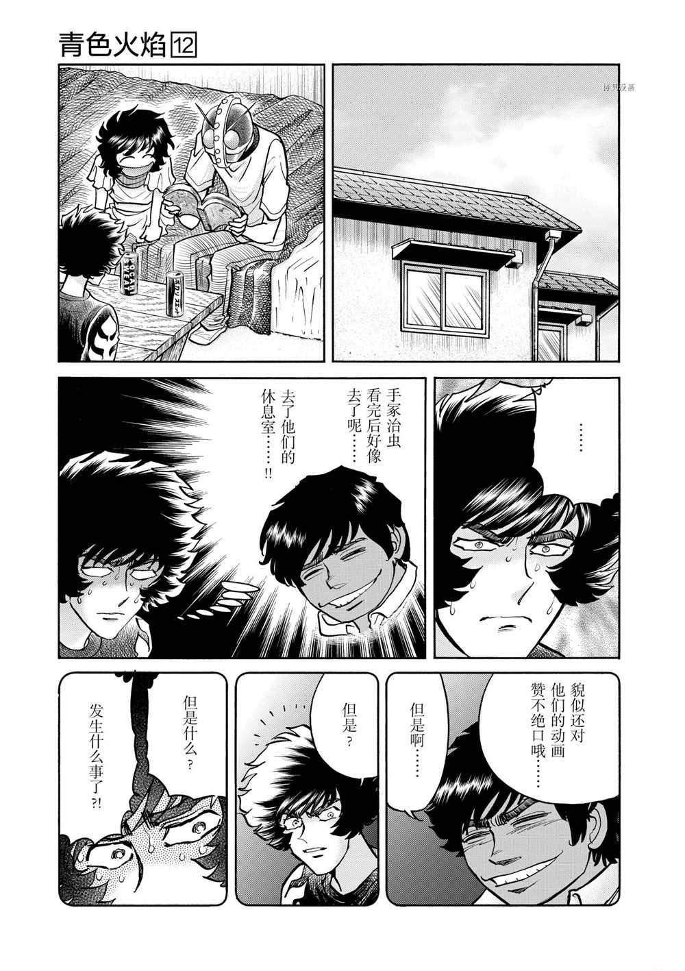 《青色火焰》漫画最新章节第68话 试看版免费下拉式在线观看章节第【11】张图片