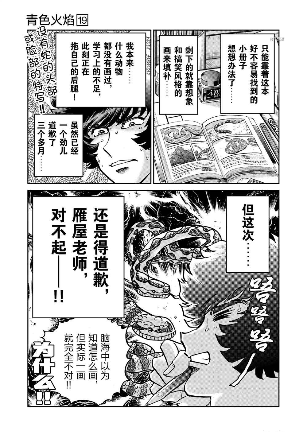 《青色火焰》漫画最新章节第112话 试看版免费下拉式在线观看章节第【31】张图片