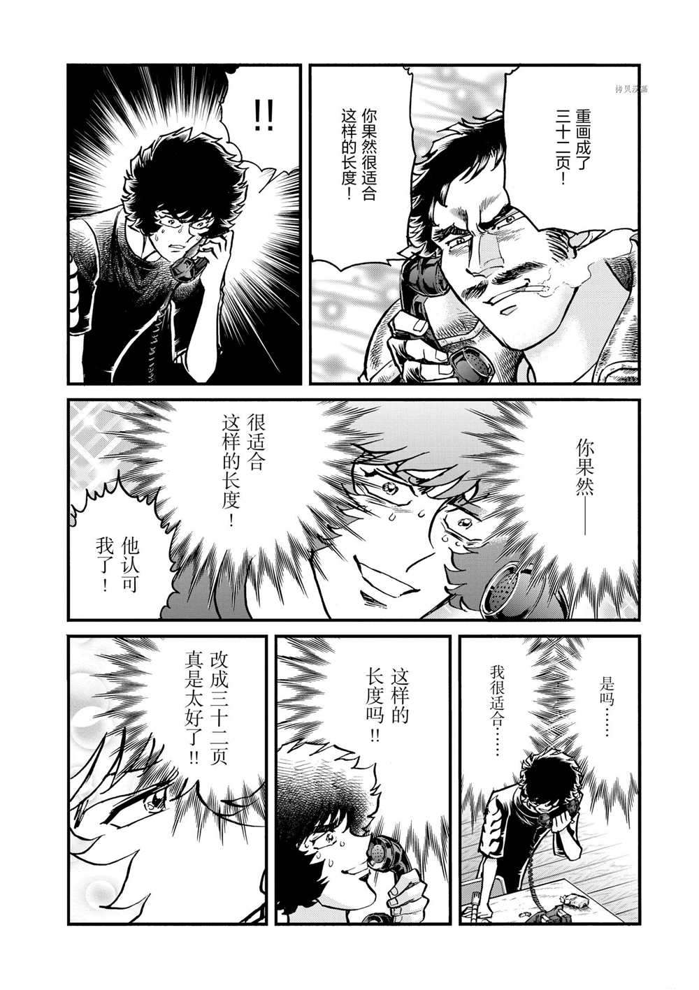 《青色火焰》漫画最新章节第70话 试看版免费下拉式在线观看章节第【6】张图片