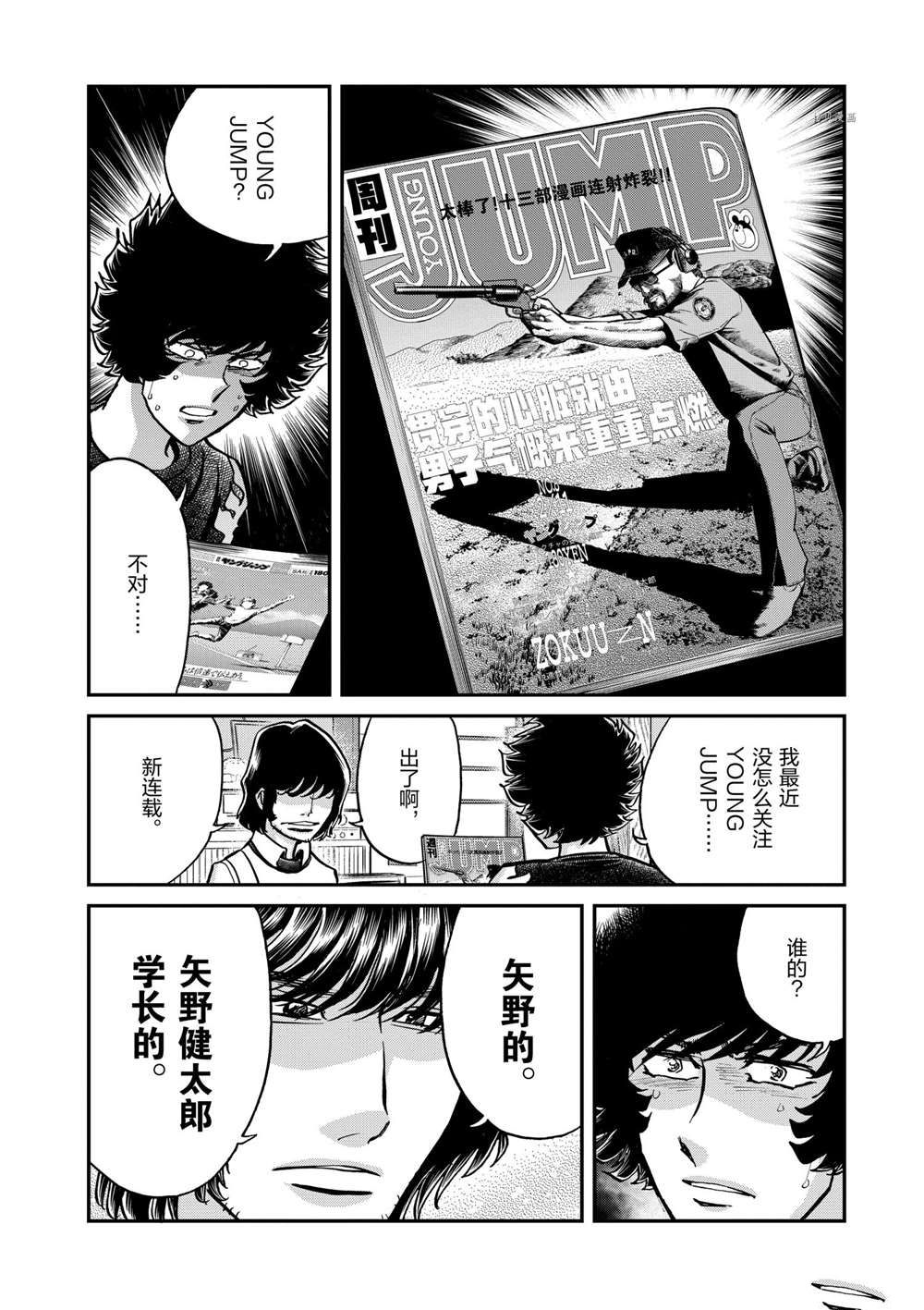 《青色火焰》漫画最新章节第103话 试看版免费下拉式在线观看章节第【8】张图片